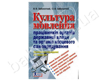 Книга Культура мови працівників органів державної влади та органів місцевих, Літера