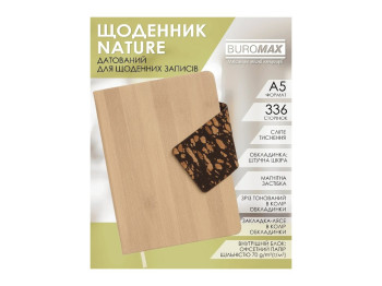 Щоденник датований Buromax Nature 2026 А5, тверда обкладинка, пісочний
