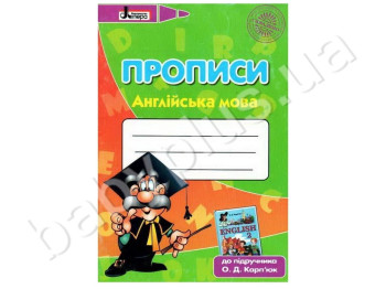 Рабочая тетрадь Прописи, Английский язык, 2 класс, Литера