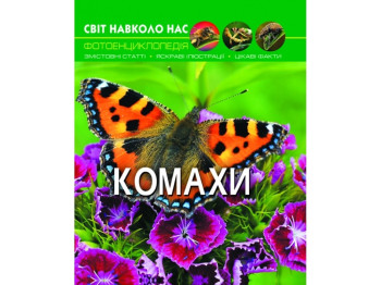 Атлас "Насекомые", 6+, Crystal Book