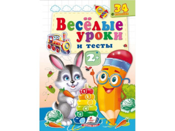 Книга "Веселі уроки і тести Зайчик", Пегас