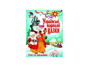Казка “Українські народні казки. Ігри та завдання”, Crystal Book
