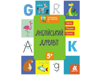 Детская книжка, Готовимся к школе Английский алфавит, Кенгуру