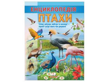Дитяча енциклопедія «Птахи. Співці, авіатори, майстри, мисливці», Пегас