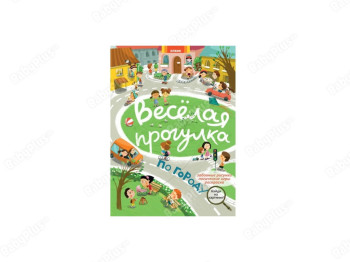 Гляделки, Весёлая прогулка по городу, Елвик