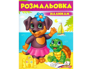 Розмальовка малюкам, з картинками, Пегас
