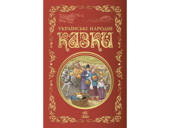 Сказки "Украинские народные сказки", 6+, Ранок
