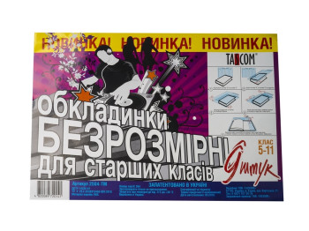 Безразмерные обложки. Tascom 2504-TM. ПВХ для старших классов. В комплекте 9 шт.