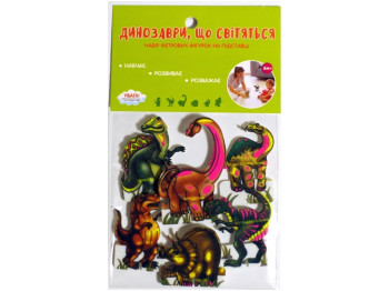 Светящиеся фетровые фигурки "Динозавры", 6 шт, Книжковий Хмарочос