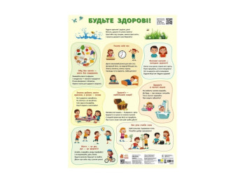 Учебные плакаты "Будьте здоровы!", Кенгуру