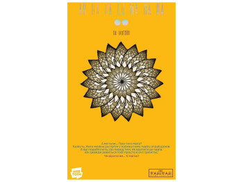 Комикс "АН НА РА СУ МА НА РА. Том 2", Ха Ильгвон, Varvar Publishing