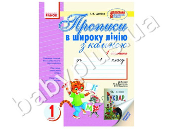 Прописи в широку лінію (котик з мишею) (у) до букв Вашуленко / 1 частина, Кенгуру