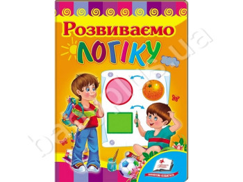 Дитяча книжка-картонка Розвивайко, Розвиваємо логіку, Пегас