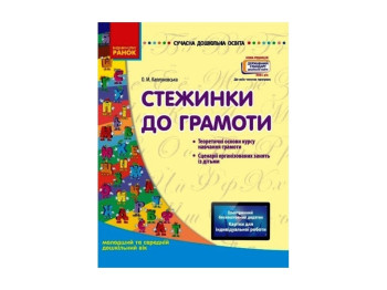 Посібник "365 днів до НУШ. Діагностичні картки. Готовність дитини до школи", Ю. Г. Буглак, Літера