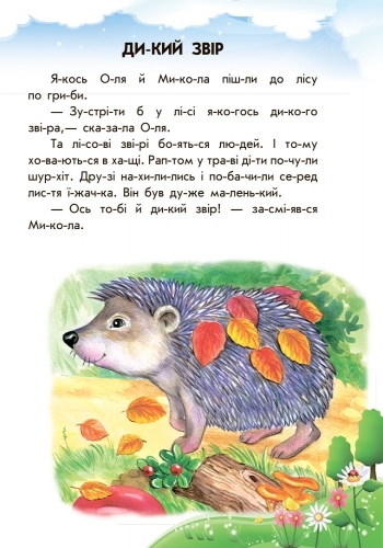 10 историй по слогам с дневником Непослушные тарелки, Ранок