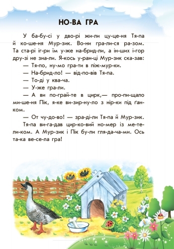 10 историй по слогам с дневником Непослушные тарелки, Ранок