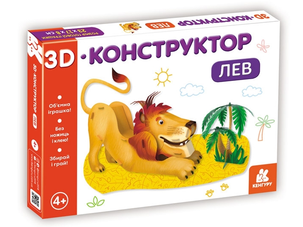 3D-конструктор "Лев", Е. Тищенко, 4–7 лет, Кенгуру
