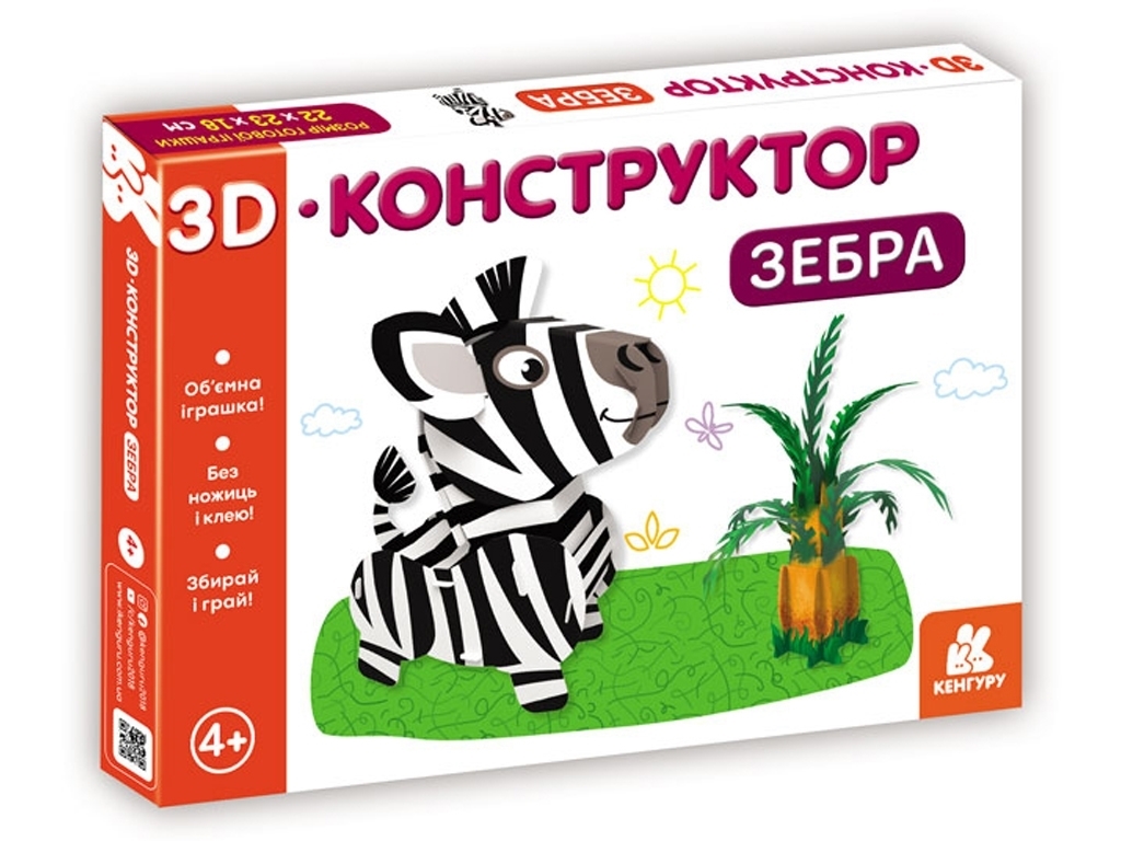 3D-конструктор "Зебра", Е. Тищенко, 4–7 лет, Кенгуру