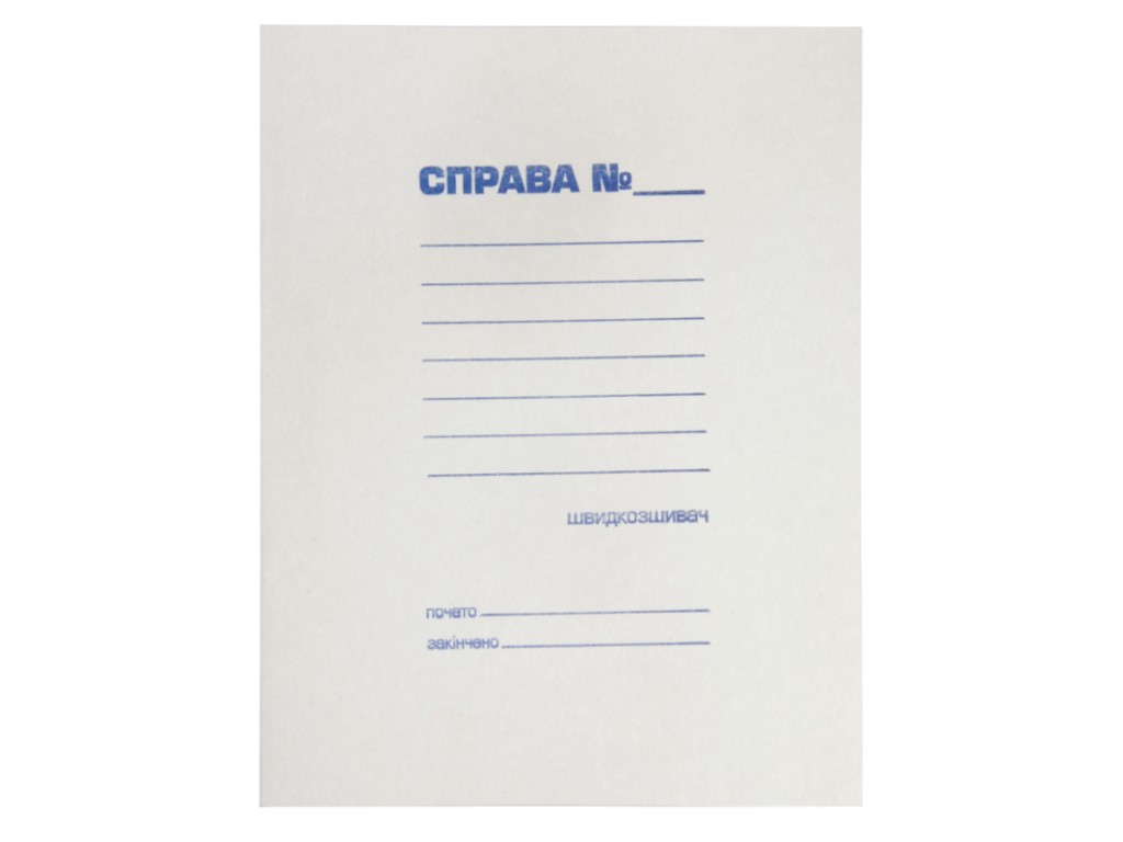 Папка-швидкозшивач картонна з написом, формат А4 (ціна за 1 шт)
