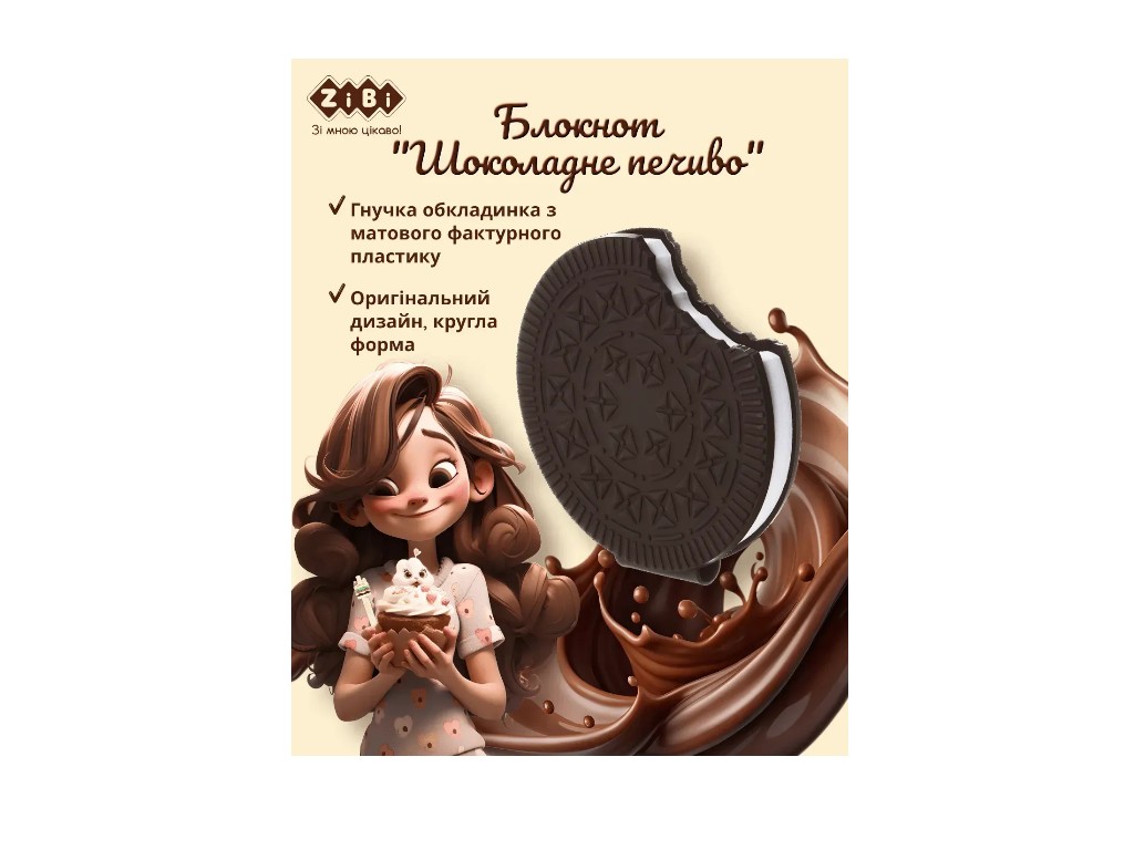 Блокнот нелінований Chocolate Cookie, 90x90 мм, 80 аркушів, ароматизована обкладинка, ZiBi