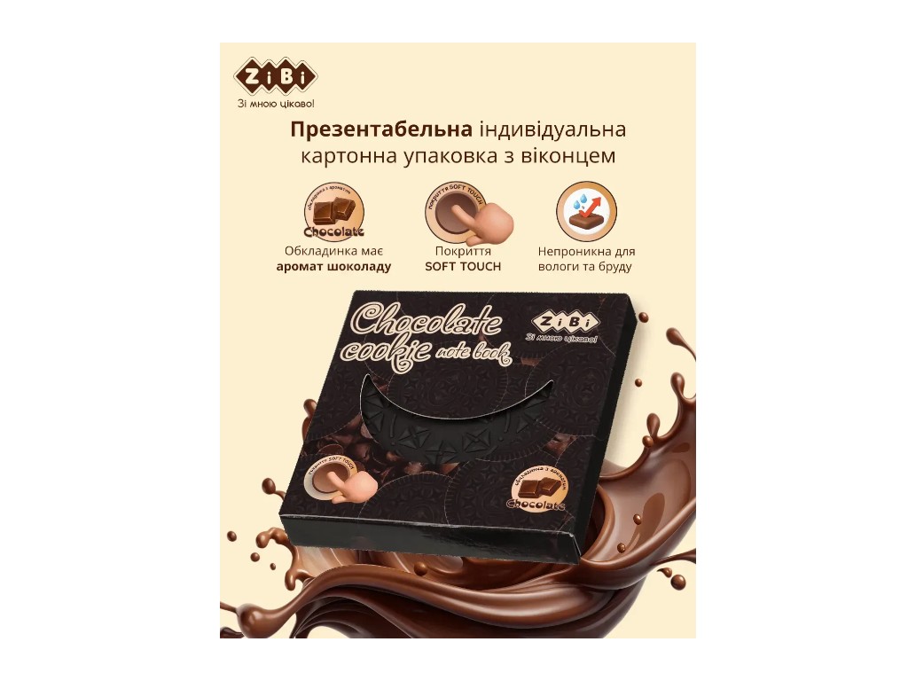 Блокнот нелінований Chocolate Cookie, 90x90 мм, 80 аркушів, ароматизована обкладинка, ZiBi