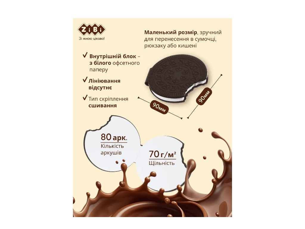 Блокнот нелінований Chocolate Cookie, 90x90 мм, 80 аркушів, ароматизована обкладинка, ZiBi