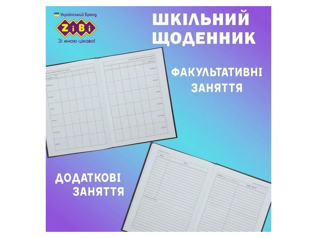 Щоденник шкільний DINO SHAPE на 48 аркушів В5