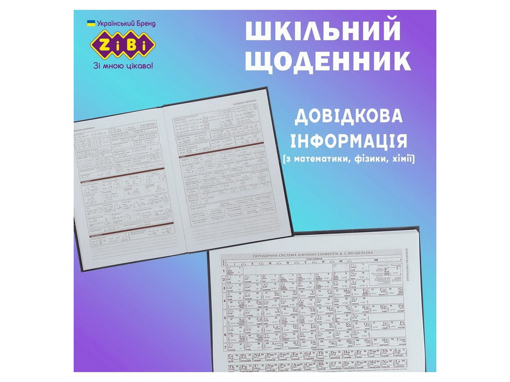 Щоденник шкільний DINO SHAPE на 48 аркушів В5