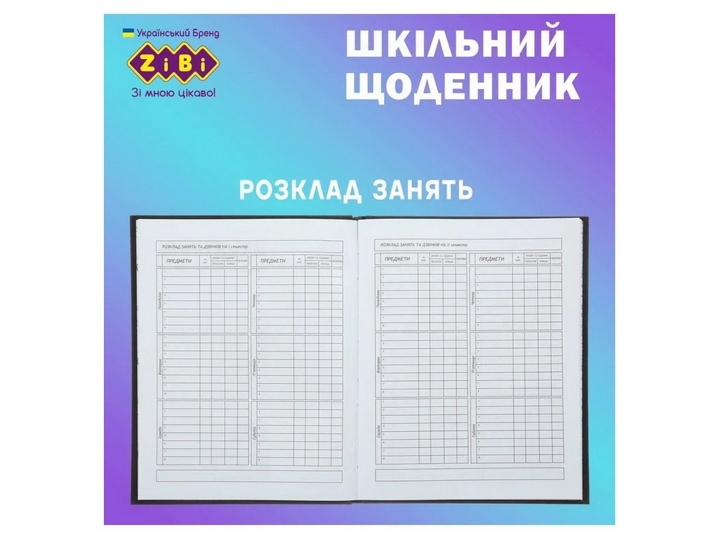 Щоденник шкільний Ведмедик на 40 аркушів A5+