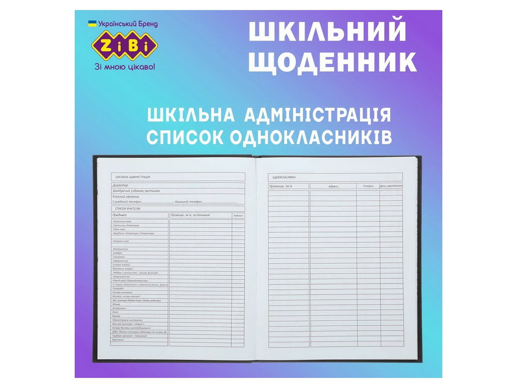 Щоденник шкільний Ведмедик на 40 аркушів A5+