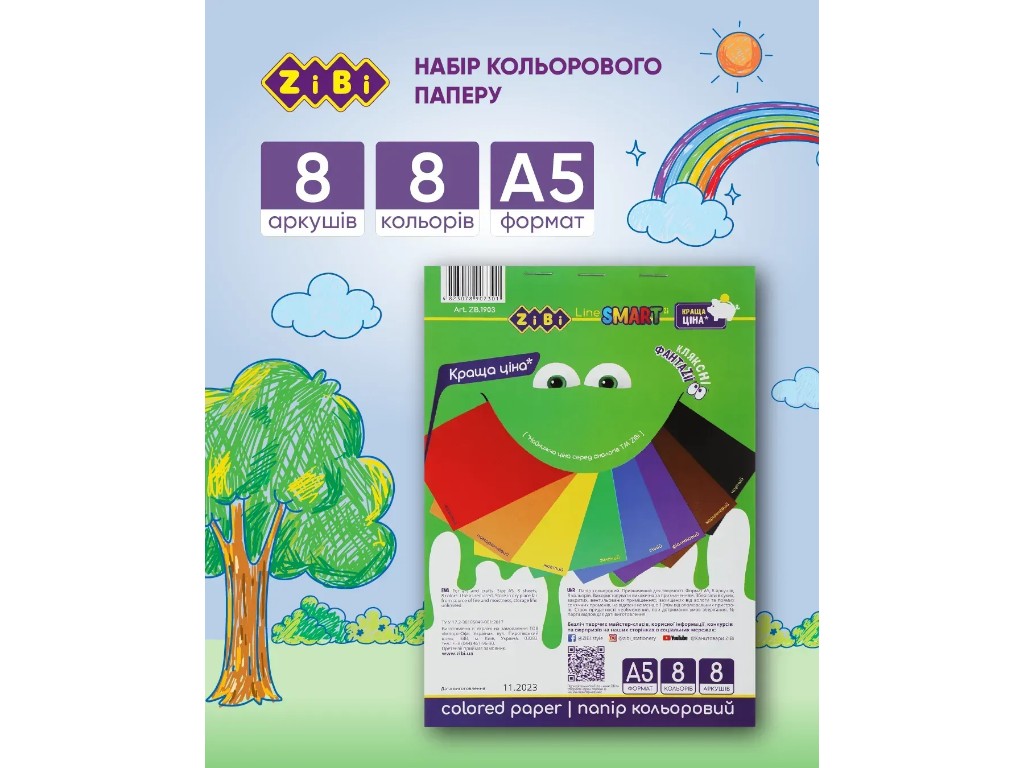 Папір кольоровий газетний А5, 8 аркушів, 8 кольорів