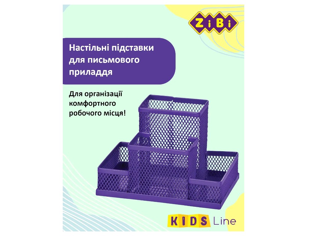 Органайзер настільний металевий, 4 відділення, фіолетовий