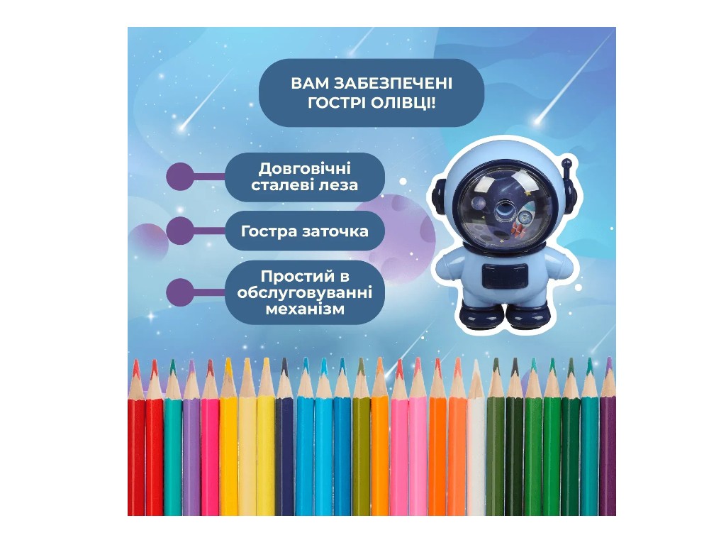 Точилка механічна з контейнером Космонавт