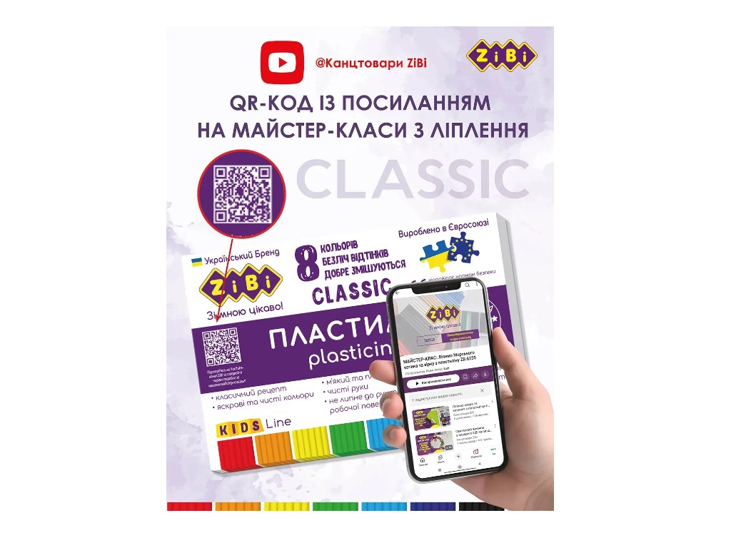 Пластилін класичний для дітей, KIDS Line, ZiBi ZB.6231