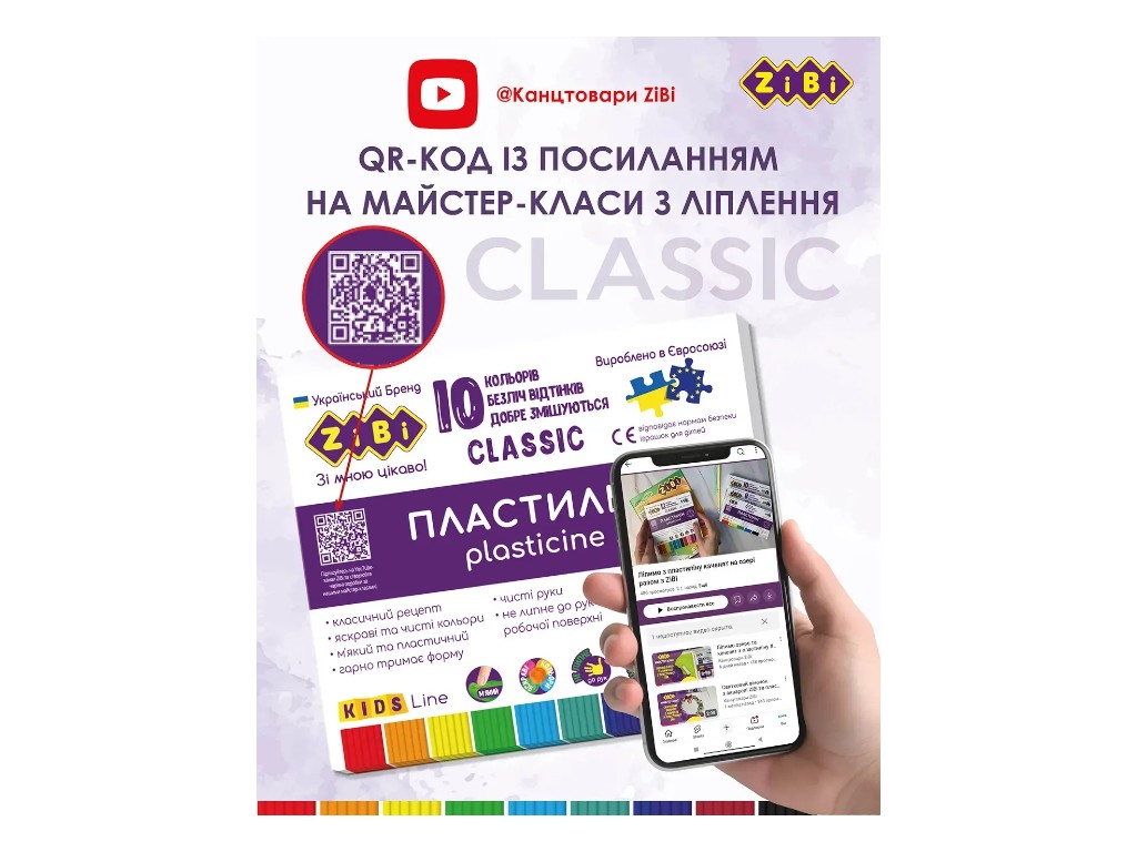 Пластилін класичний для ліплення, KIDS Line, ZiBi ZB.6232
