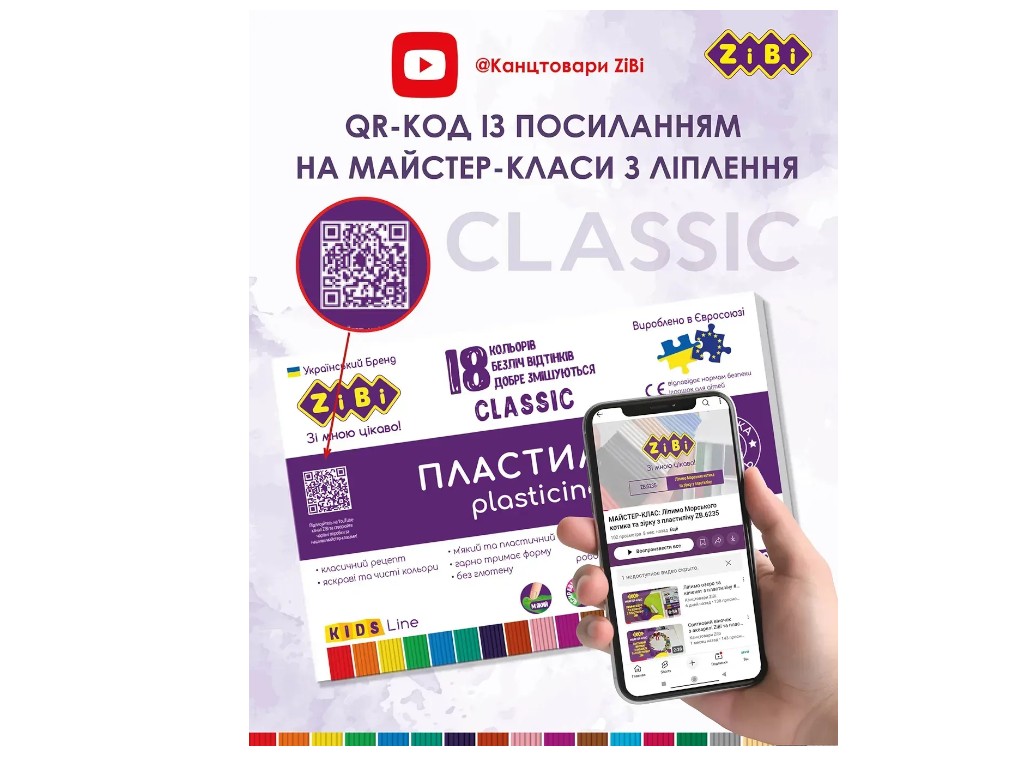 Пластилін класичний для творчості, KIDS Line, ZiBi ZB.6235
