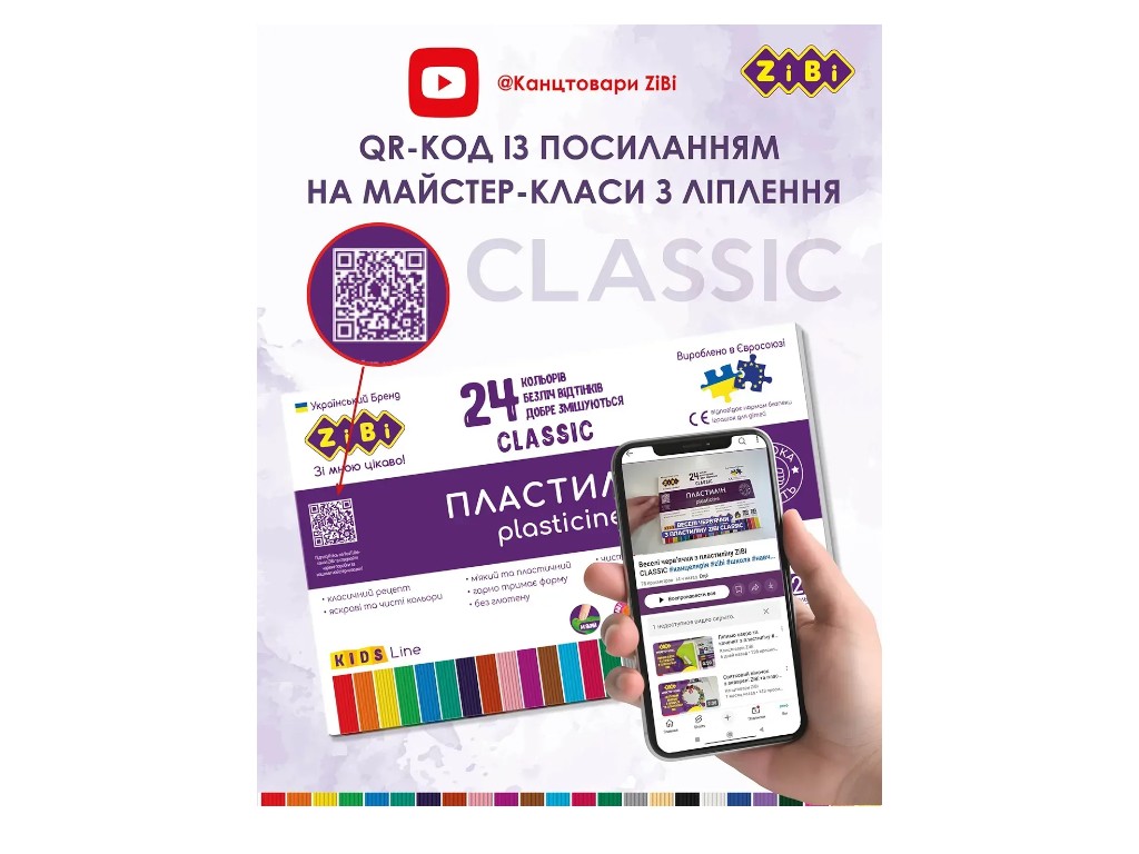 Пластилін класичний для ліплення, KIDS Line, ZiBi ZB.6236