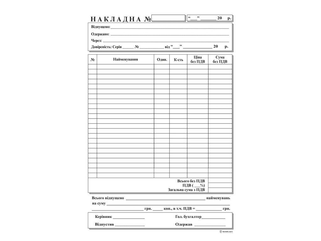 Накладна, офс, А5, 1+0, 100 арк., Белый тигр bt.00000232