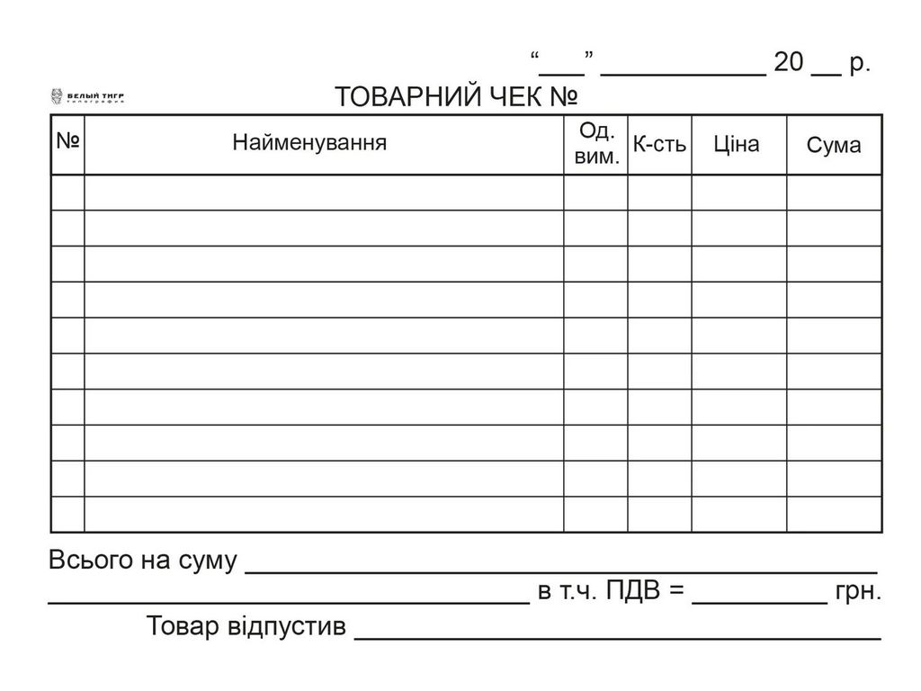 Товарний чек ск , пер., А6, горизонтальний, Белый тигр bt.00000266