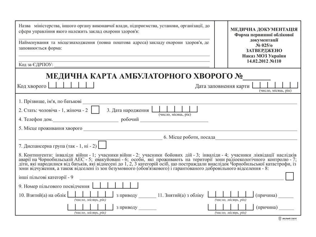 Медична карта амбулаторного хворого, А5, офс., Белый тигр bt.000002687