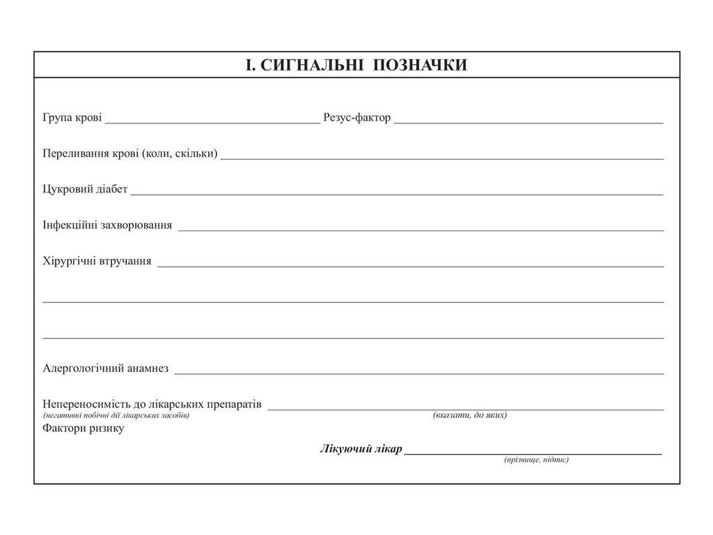 Медична карта амбулаторного хворого, А5, офс., Белый тигр bt.000002687