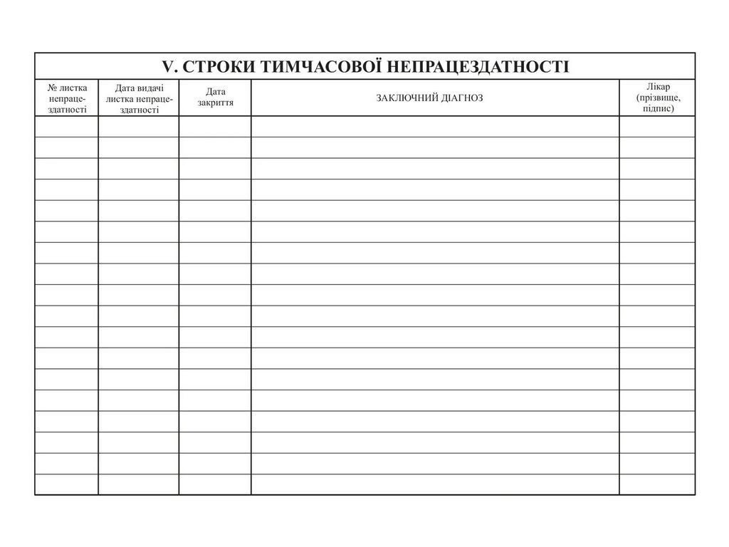 Медична карта амбулаторного хворого, А5, офс., Белый тигр bt.000002687