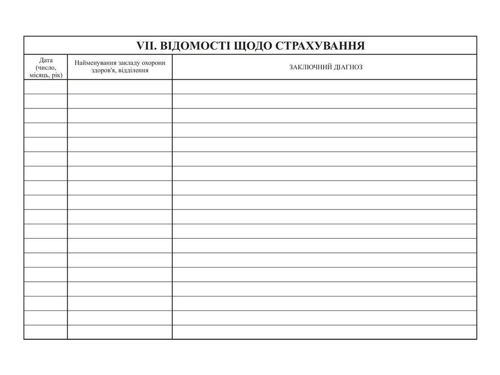 Медична карта амбулаторного хворого, А5, офс., Белый тигр bt.000002687