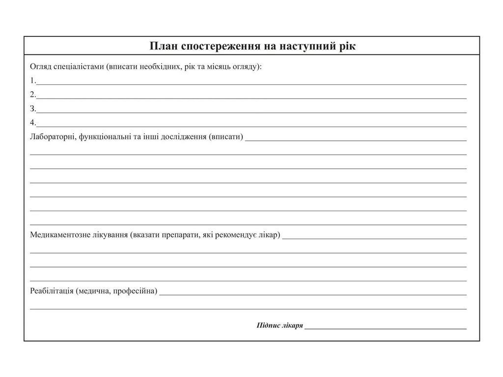 Медична карта амбулаторного хворого, А5, офс., Белый тигр bt.000002687