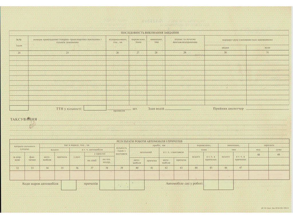 Подорожній лист для вантажного автомобіля ф.№2, 50 арк., Белый тигр bt.00000286