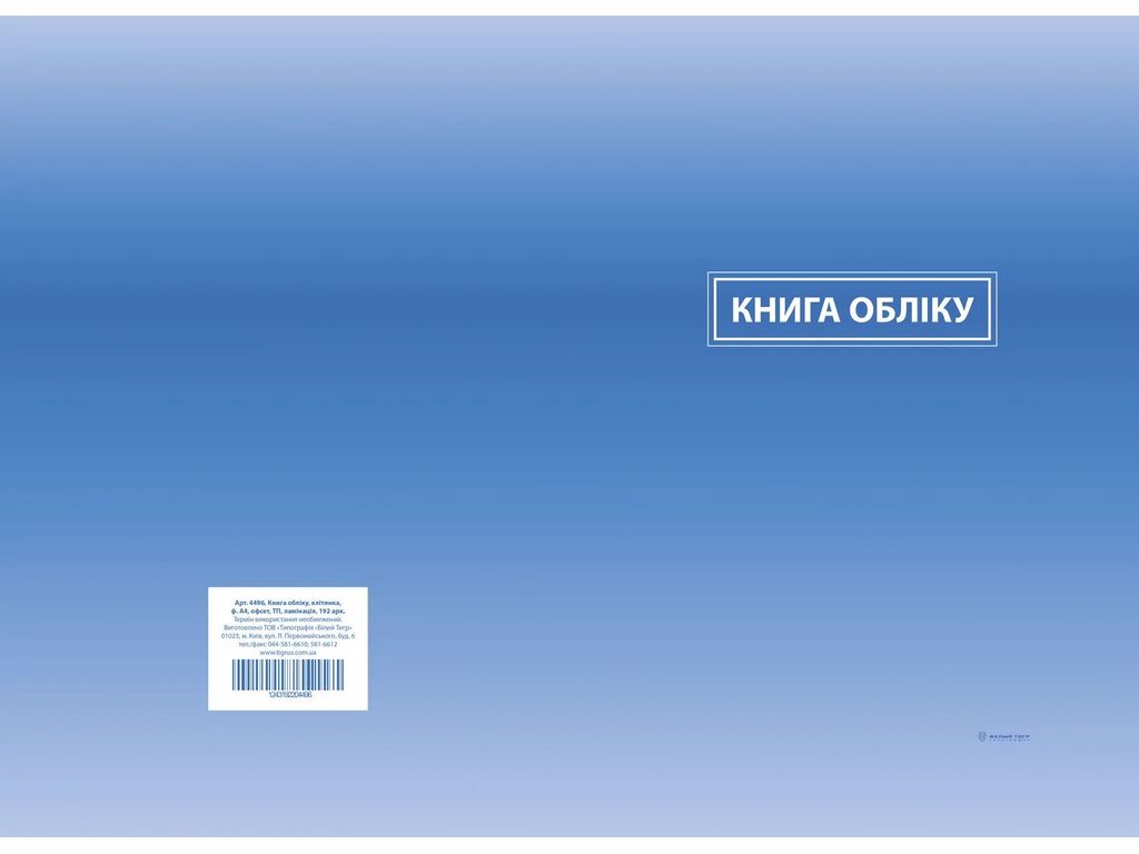 Книга учета, клетка, ТП, офс, ламинация, 192 л., Белый тигр bt.000004496