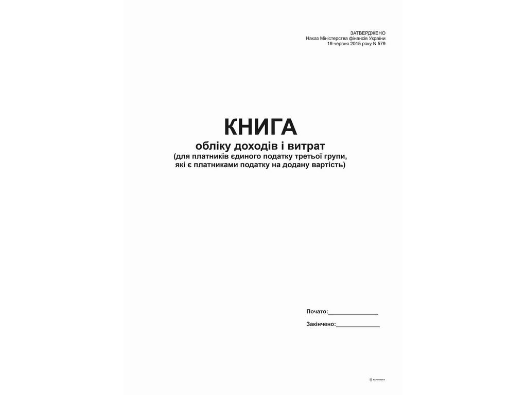 Книга доходів і витрат (для платників єд. 3 гр., які є пл. ПДВ) -2015, А4, офс, 48 арк., Белый тигр 