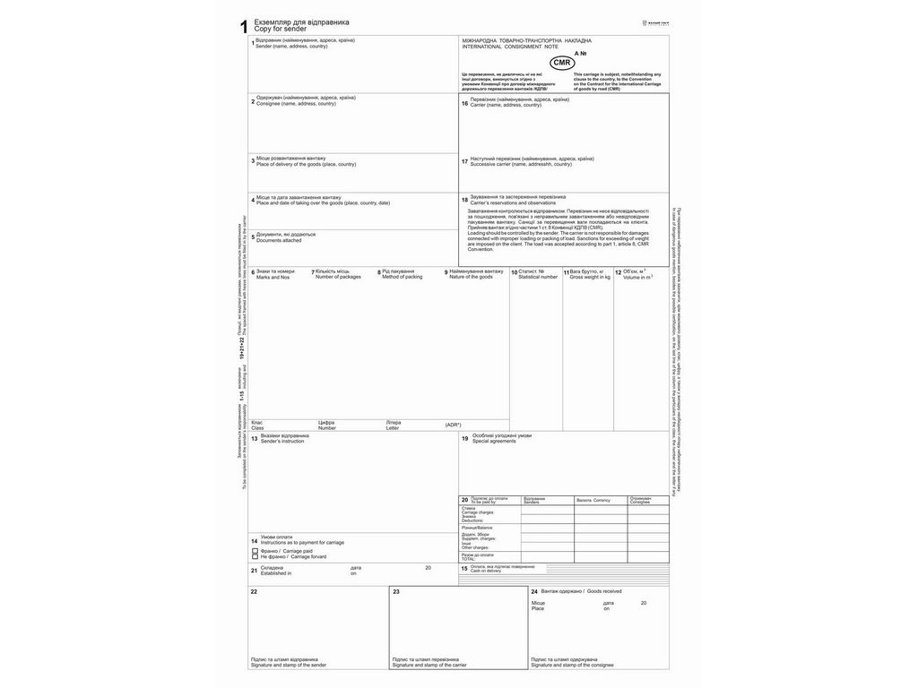 CMR (12 арк.+ 18 графа) Міжнародна ТТН, нум, Белый тигр bt.000007276