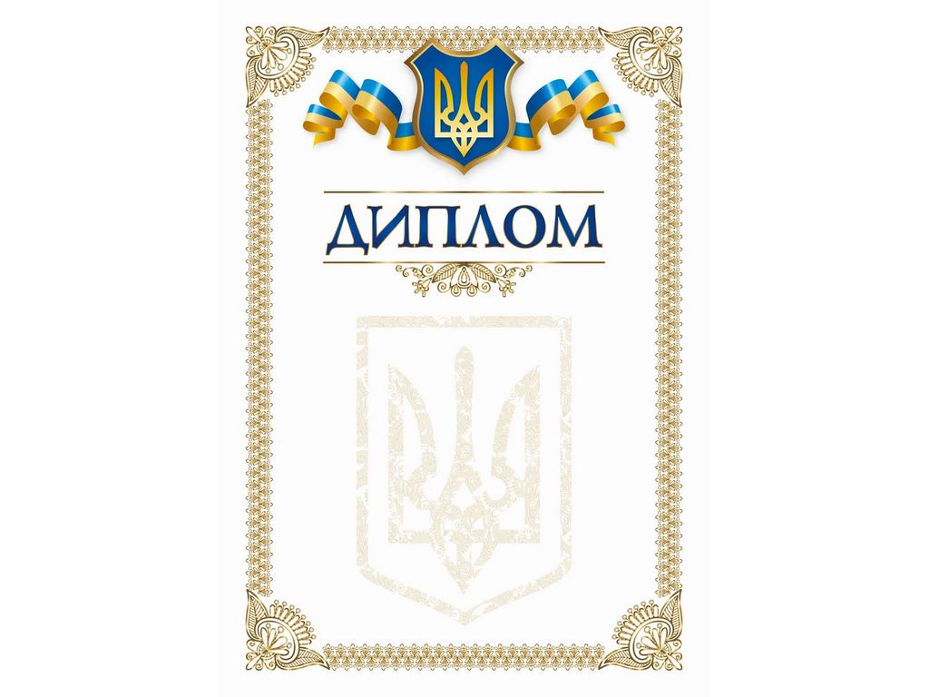 Бланк Диплом 2, Белый тигр bt.000007653