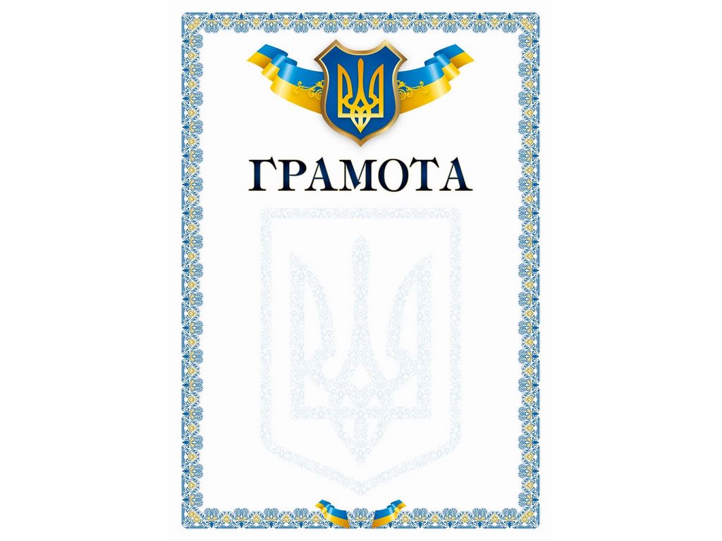 Бланк Грамота, Белый тигр bt.000007657